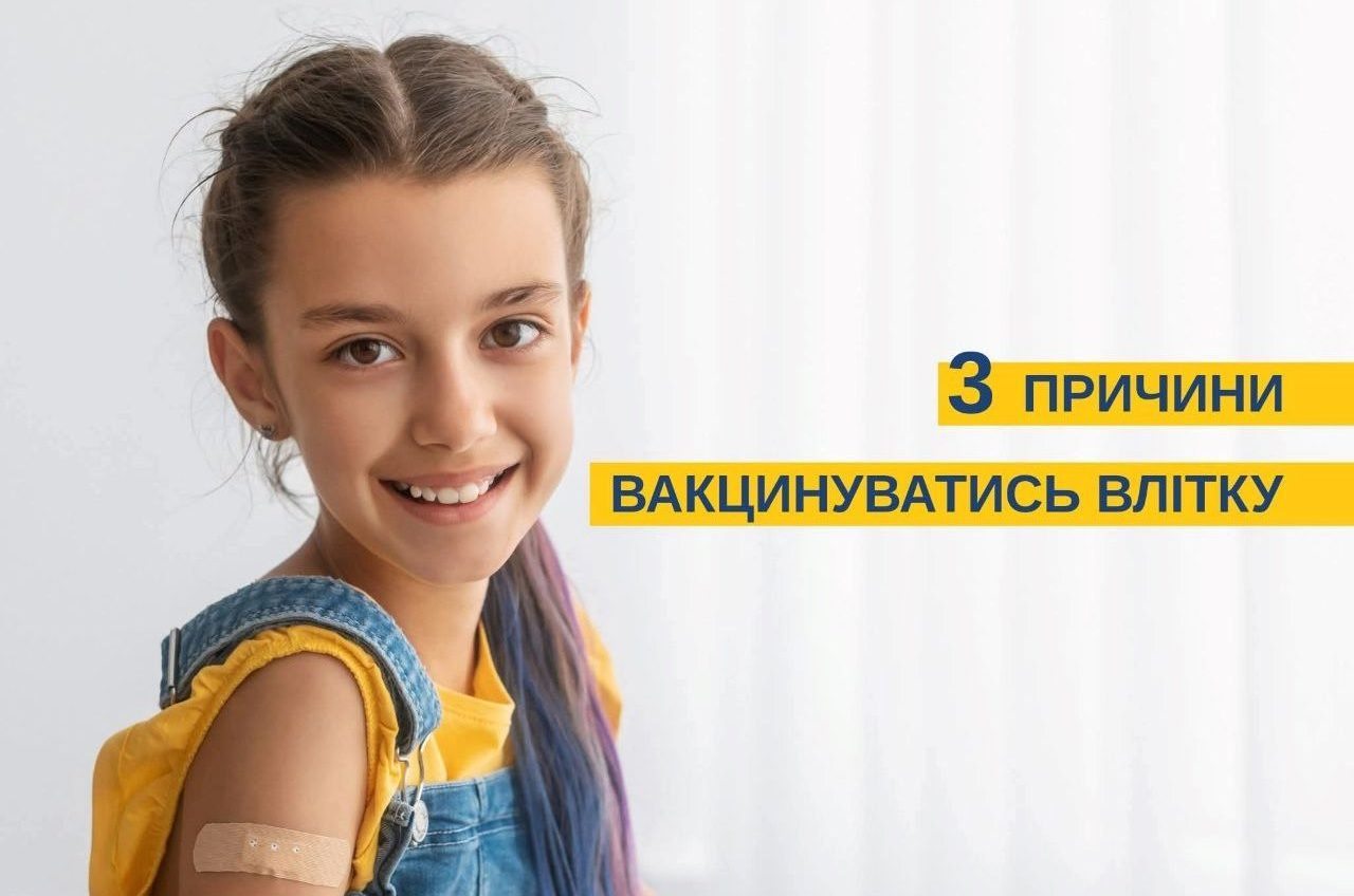 Медики назвали три причини вакцинуватися влітку usionline.com Медики назвали три причини вакцинуватися влітку «фото»