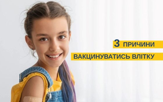 Медики назвали три причини вакцинуватися влітку «фото»