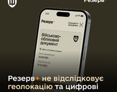 «Резерв+» не відстежує геолокацію користувачів: Міноборони відреагувало на фейк usionline.com «Резерв+» не відстежує геолокацію користувачів: Міноборони відреагувало на фейк «фото»