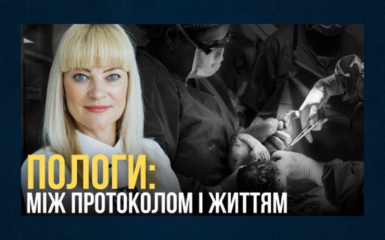 Слідами трагедії у пологовому Одеси: кримінальні справи у сфері акушерства та гінекології (відео) «фото»