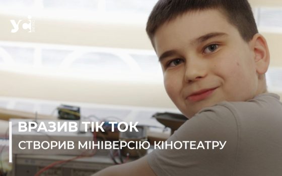 «Щодня пробую створити щось нове», – блог 10-річного електроніка з Одеси заряджає ідеями та підкорює TikTok (фото, відео) «фото»