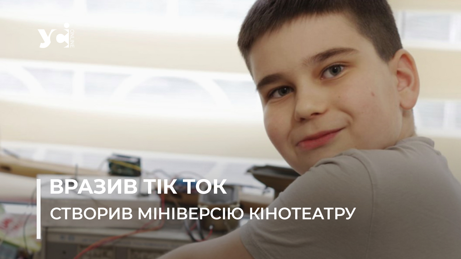 «Щодня пробую створити щось нове», – блог 10-річного електроніка з Одеси заряджає ідеями та підкорює TikTok (фото, відео) «фото»