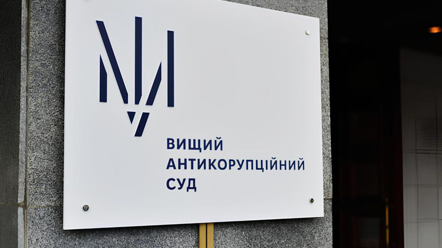 ВАКС стягнув з родини одеських митників понад 8,5 мільйонів необґрунтованих активів usionline.com ВАКС стягнув з родини одеських митників понад 8,5 мільйонів необґрунтованих активів «фото»