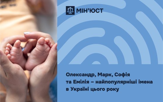 Люцифер, Космос, Муначімсо Айв та Валькірія: які ім’я для дітей обирають одесити usionline.com Люцифер, Космос, Муначімсо Айв та Валькірія: які ім’я для дітей обирають одесити «фото»