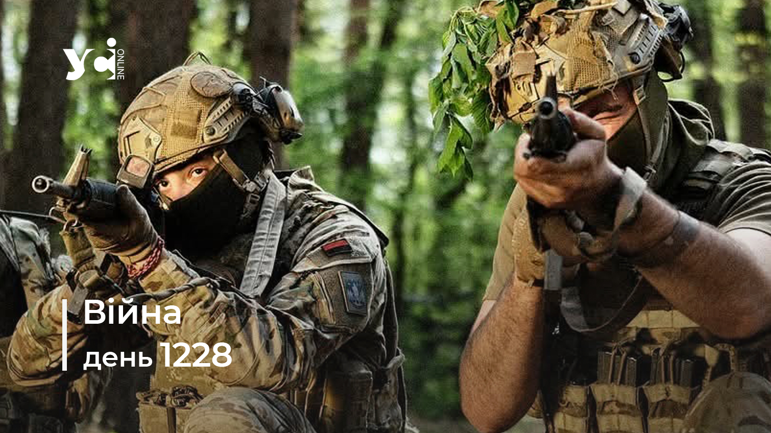 Війна. День 1228: коротко про головне (ОНОВЛЮЄТЬСЯ) usionline.com Війна. День 1228: коротко про головне (ОНОВЛЮЄТЬСЯ) «фото»