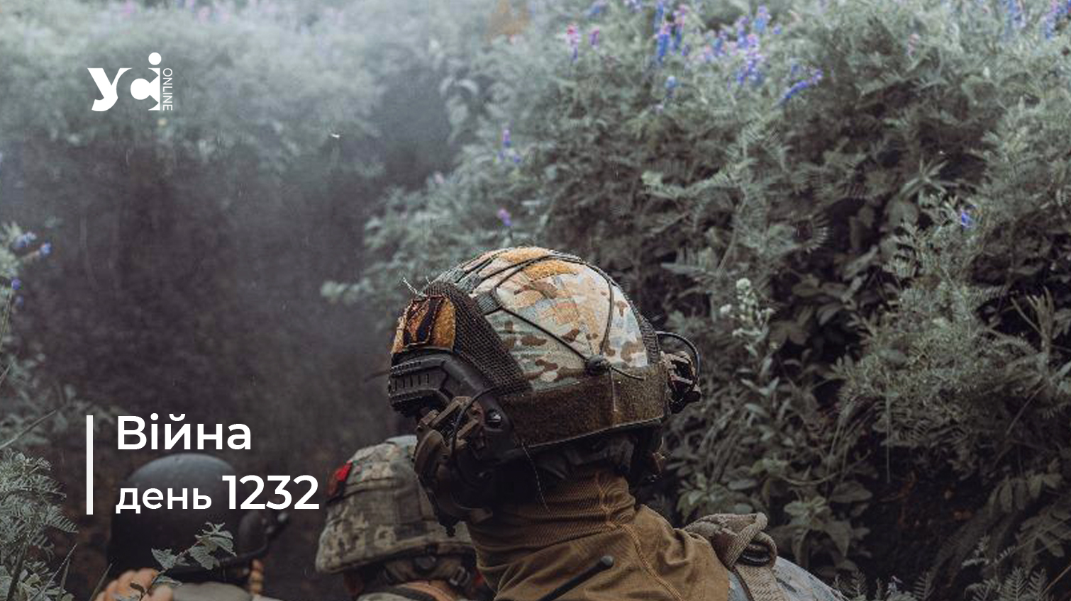 Війна. День 1232 коротко про головне (ОНОВЛЮЄТЬСЯ) usionline.com Війна. День 1232 коротко про головне (ОНОВЛЮЄТЬСЯ) «фото»