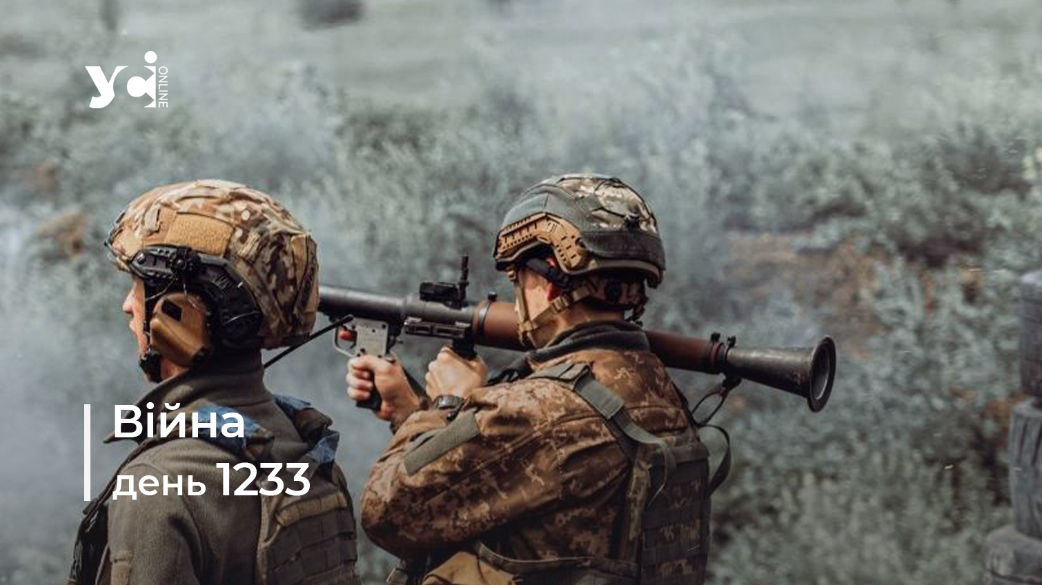 Війна. День 1233 коротко про головне (ОНОВЛЮЄТЬСЯ) usionline.com Війна. День 1233 коротко про головне (ОНОВЛЮЄТЬСЯ) «фото»