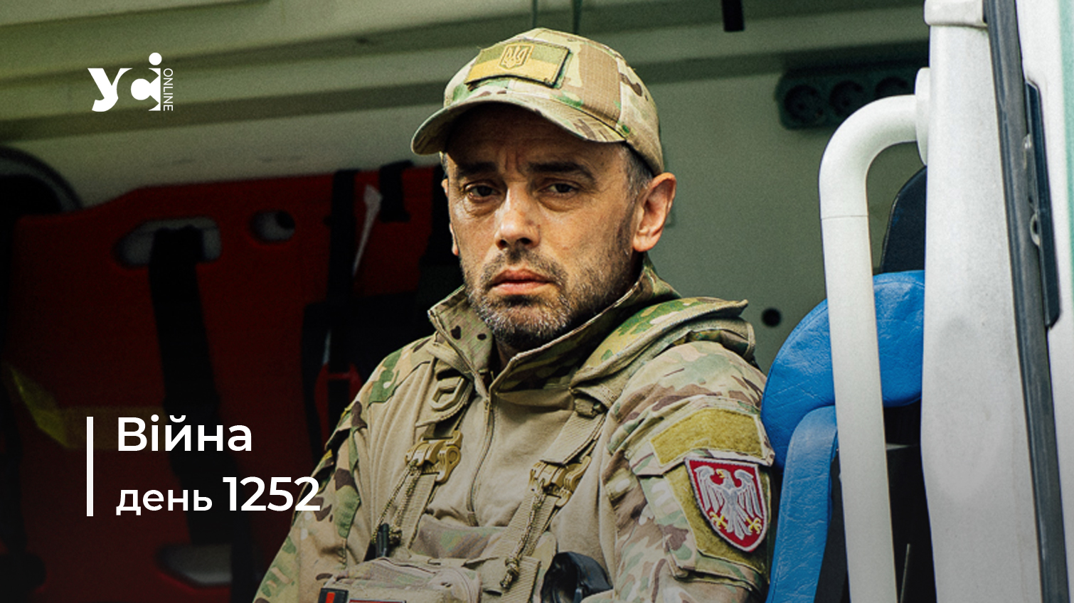 Війна. День 1252 коротко про головне (ОНОВЛЮЄТЬСЯ) «фото»