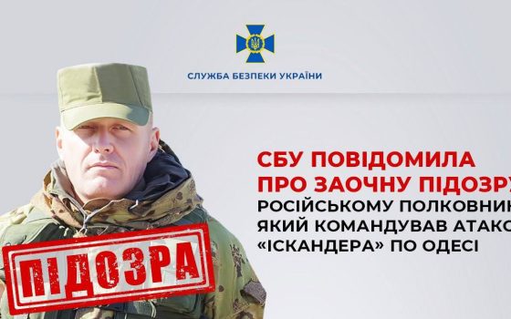 Російському полковнику заочно оголосили підозру за ракетний удар по Одесі «фото»