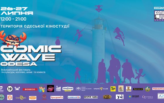 Odesa Comic Wave: в Одесі відбудеться масштабний фестиваль гік-культури, косплею, аніме та коміксів usionline.com Odesa Comic Wave: в Одесі відбудеться масштабний фестиваль гік-культури, косплею, аніме та коміксів «фото»