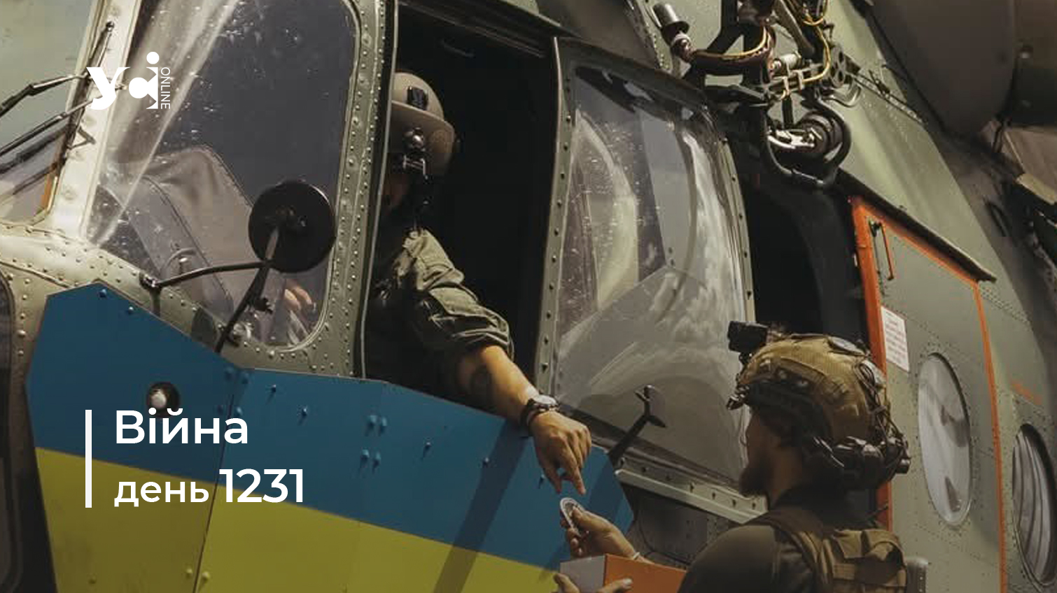 Війна. День 1231 коротко про головне (ОНОВЛЮЄТЬСЯ) usionline.com Війна. День 1231 коротко про головне (ОНОВЛЮЄТЬСЯ) «фото»
