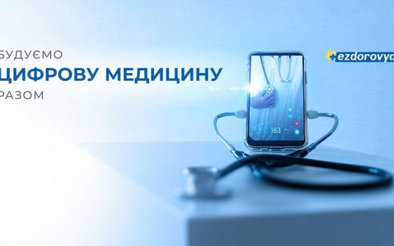 Українці зможуть отримувати ліки в ЄС за електронним рецептом через Єврогаманець usionline.com Українці зможуть отримувати ліки в ЄС за електронним рецептом через Єврогаманець «фото»