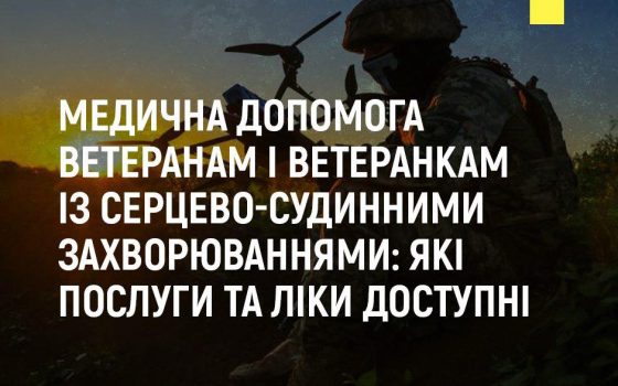Ветерани під загрозою: кожен 16-й звертається до лікаря через серцеві проблеми «фото»