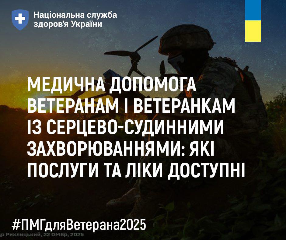 Ветерани під загрозою: кожен 16-й звертається до лікаря через серцеві проблеми «фото»