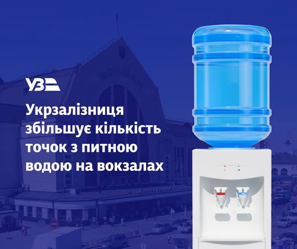Можна використовувати навіть для дитячої суміші: на залізничному вокзалі Одеси встановили очищувач води usionline.com Можна використовувати навіть для дитячої суміші: на залізничному вокзалі Одеси встановили очищувач води «фото»