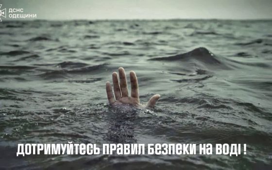 В Одеській області зафіксовано 4 випадки загибелі на воді з початку сезону «фото»