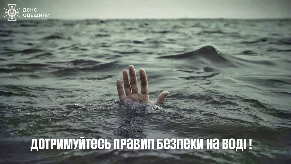 В Одеській області зафіксовано 4 випадки загибелі на воді з початку сезону usionline.com В Одеській області зафіксовано 4 випадки загибелі на воді з початку сезону «фото»