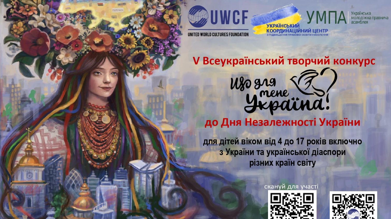 В Україні стартував творчий конкурс «Що для мене Україна?» до Дня Незалежності «фото»