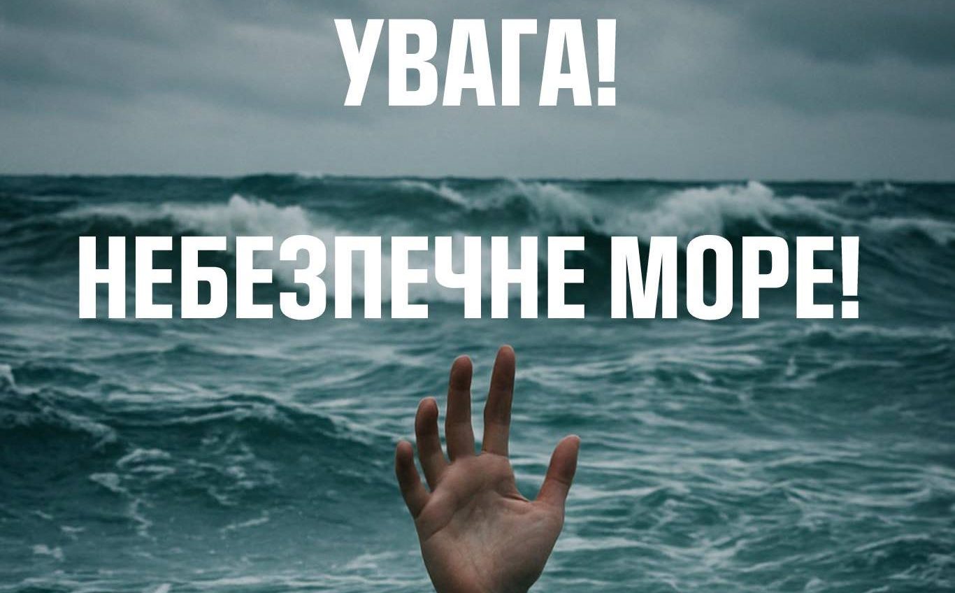 На Одещині вже другий день на морі вирує шторм: відпочивальників закликають не ризикувати життям «фото»