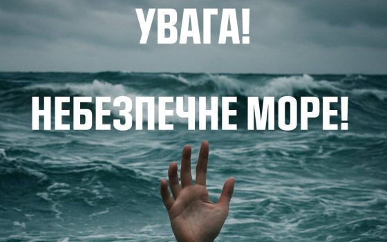 На Одещині вже другий день на морі вирує шторм: відпочивальників закликають не ризикувати життям «фото»