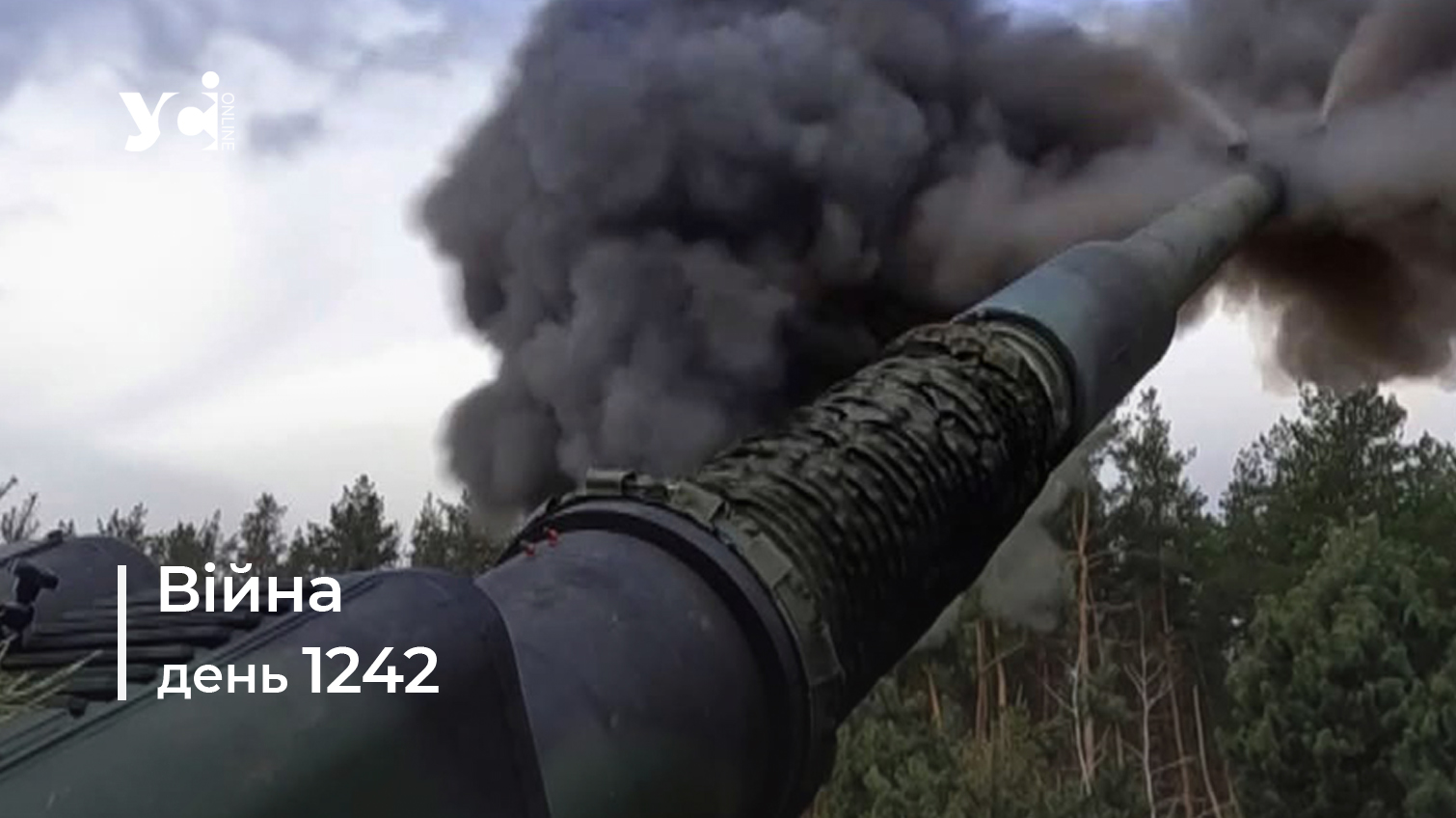Війна. День 1242 коротко про головне (ОНОВЛЮЄТЬСЯ) usionline.com Війна. День 1242 коротко про головне (ОНОВЛЮЄТЬСЯ) «фото»