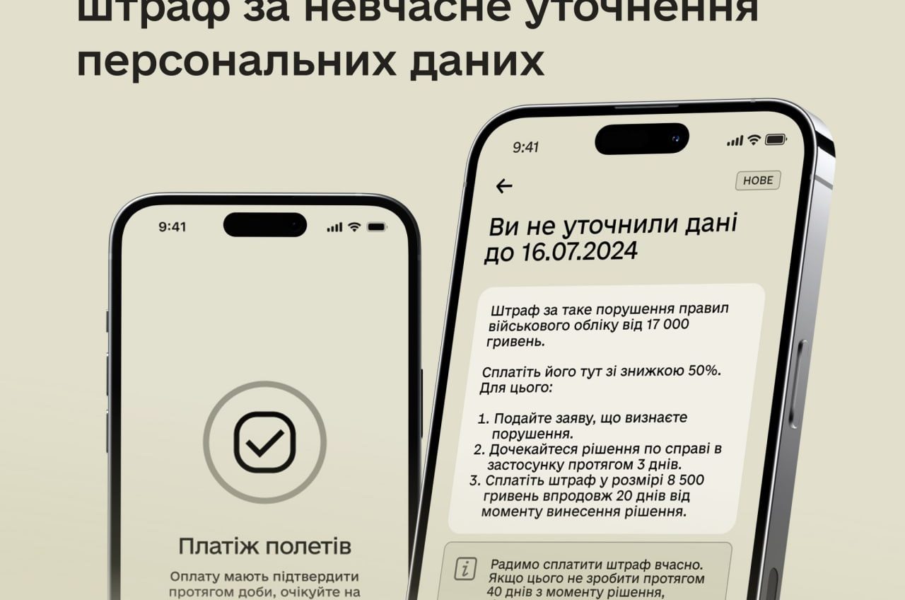 Сплатити штраф за невчасне уточнення даних для військкомату тепер можна через «Резерв+» «фото»