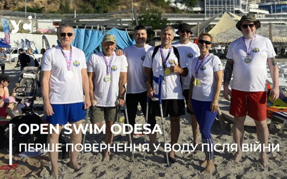 Ветерани проти хвиль: як команда «Питомі акванавти» вийшла на старт Open Swim Odesa (фото, відео) usionline.com Ветерани проти хвиль: як команда «Питомі акванавти» вийшла на старт Open Swim Odesa (фото, відео) «фото»
