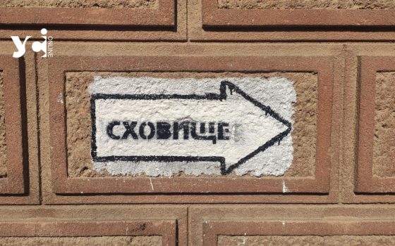 В Одесі на Адміральському проспекті відремонтують бомбосховище usionline.com В Одесі на Адміральському проспекті відремонтують бомбосховище «фото»