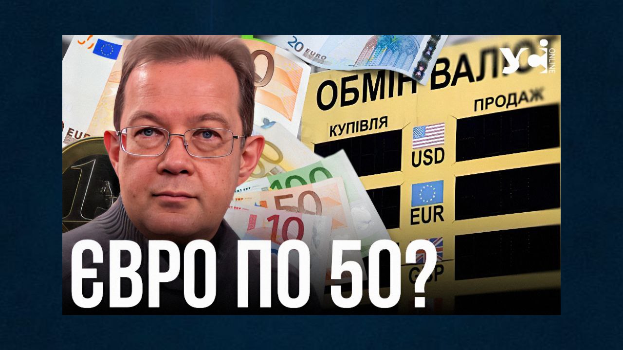 Євро б’є історичні рекорди: чи позначиться це на цінах в Україні (відео) «фото»
