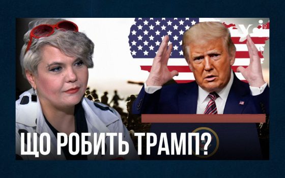 Трамп одним рішенням робить реверанс у бік росії та одночасно тисне на Україну – Олександра Решмеділова «фото»
