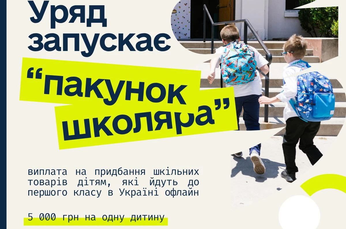 «Пакунок школяра»: по 5000 грн отримають батьки першачків usionline.com «Пакунок школяра»: по 5000 грн отримають батьки першачків «фото»