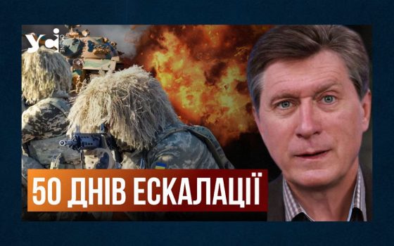 У найближчі 50 днів на нас чекає ескалація війни — політолог Володимир Фесенко (відео) «фото»