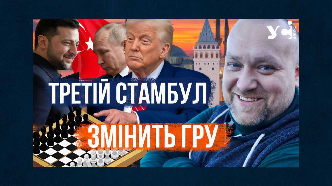 Чого очікувати від переговорів у Стамбулі. Інтерв’ю з політологом Олексієм Буряченком (відео) «фото»