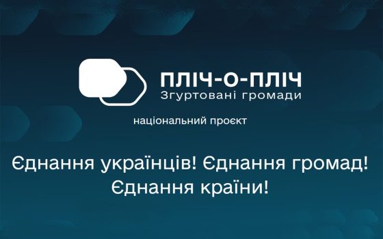 «Пліч-о-пліч»: громада на Одещині допомагатиме прифронтовій громаді на Сумщині «фото»