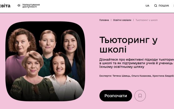Освітній серіал про підтримку учнів в умовах війни вийшов на Дія.Освіта «фото»
