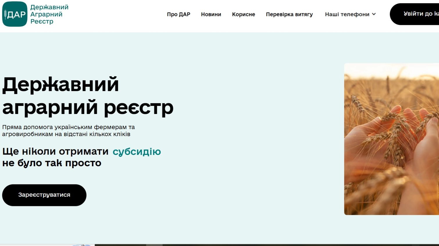 Мінагро запустило опитування для аграріїв у «Державному аграрному реєстрі» usionline.com Мінагро запустило опитування для аграріїв у «Державному аграрному реєстрі» «фото»