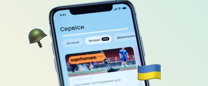 Ветеран Pro: у Дії запустили окремий розділ послуг для ветеранів usionline.com Ветеран Pro: у Дії запустили окремий розділ послуг для ветеранів «фото»
