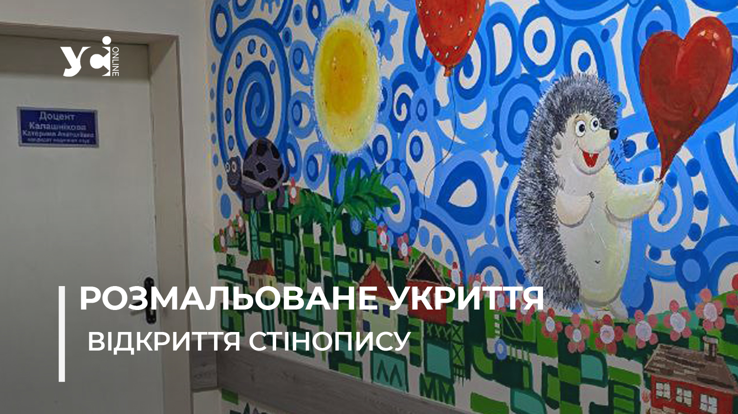 «Вікно у світ»: в ОНМедУ розмалювали укриття в педіатричному корпусі (фото) usionline.com «Вікно у світ»: в ОНМедУ розмалювали укриття в педіатричному корпусі (фото) «фото»