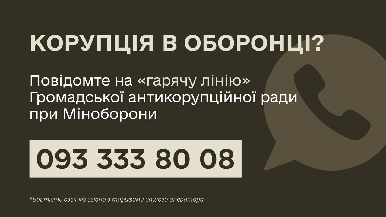 На Одещині запрацювала «гаряча лінія» Антикорупційної ради при Міністерстві оборони usionline.com На Одещині запрацювала «гаряча лінія» Антикорупційної ради при Міністерстві оборони «фото»