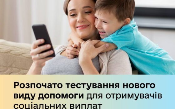 В Україні запустили новий вид соціальної допомоги: хто зможе її отримати «фото»