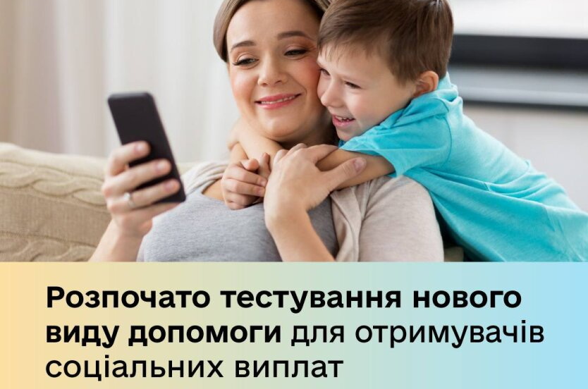 В Україні запустили новий вид соціальної допомоги: хто зможе її отримати usionline.com В Україні запустили новий вид соціальної допомоги: хто зможе її отримати «фото»