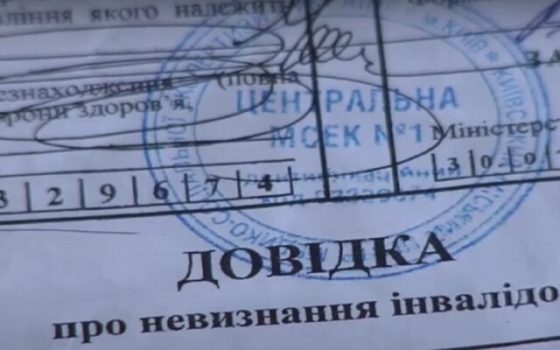 У 800 правоохоронців та держслужбовців відібрали інвалідність «фото»