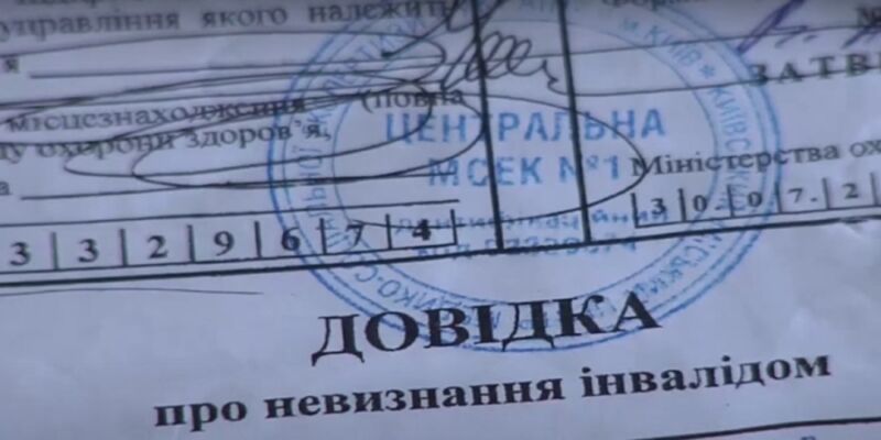 У 800 правоохоронців та держслужбовців відібрали інвалідність usionline.com У 800 правоохоронців та держслужбовців відібрали інвалідність «фото»
