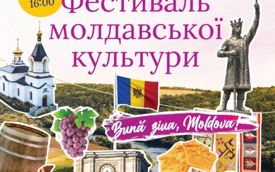 Одеса запрошує на яскравий фестиваль молдавської культури «фото»