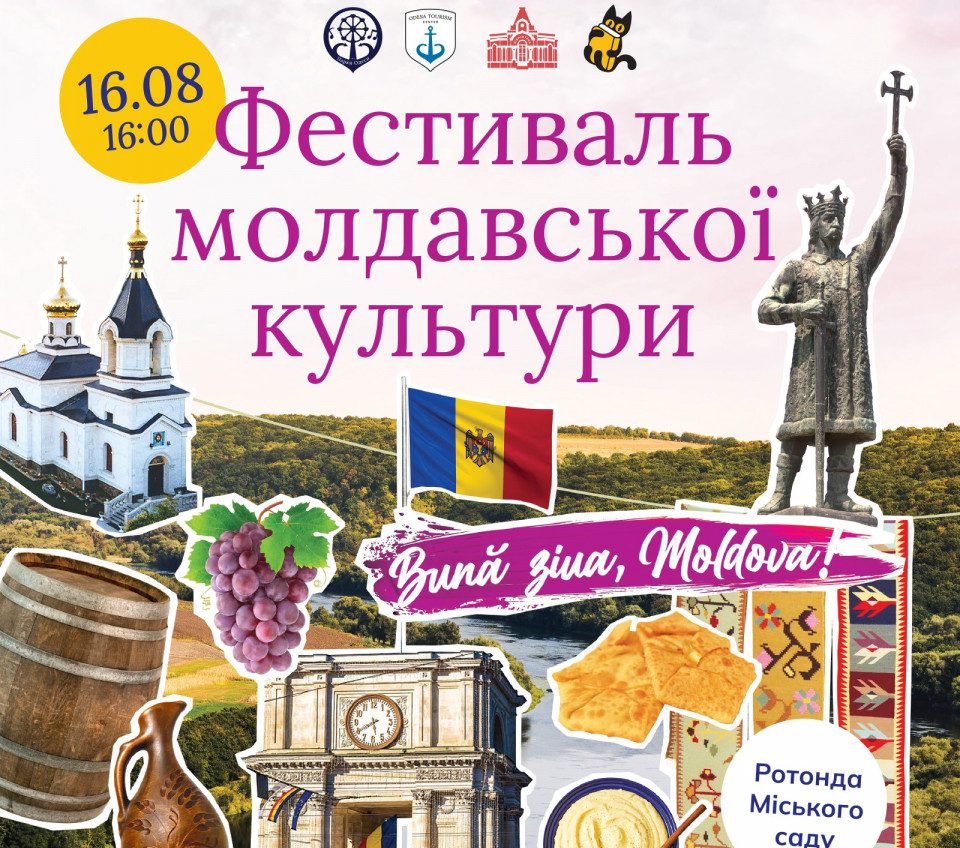 Одеса запрошує на яскравий фестиваль молдавської культури usionline.com Одеса запрошує на яскравий фестиваль молдавської культури «фото»