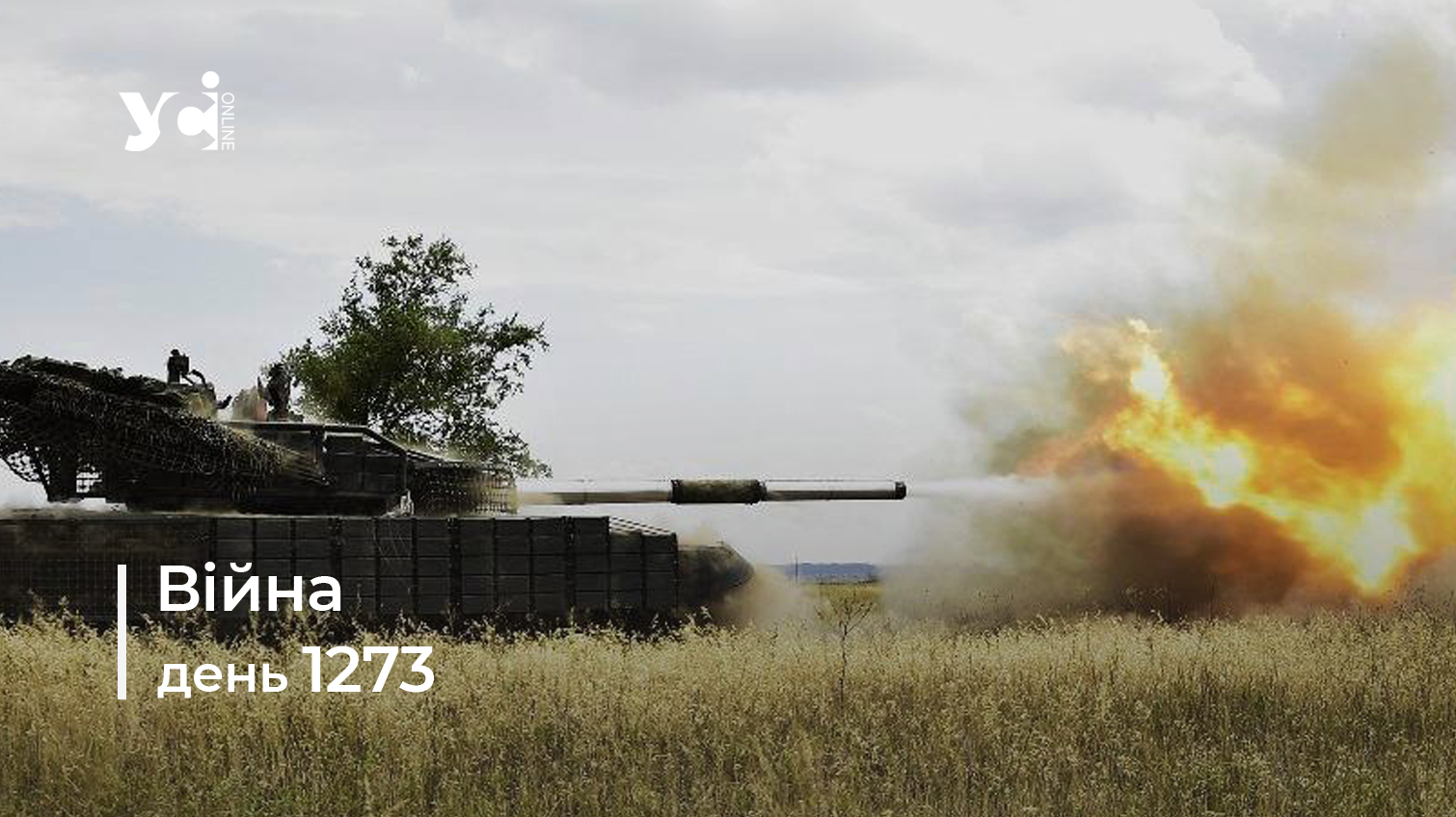 Війна. День 1273 коротко про головне (ОНОВЛЮЄТЬСЯ) usionline.com Війна. День 1273 коротко про головне (ОНОВЛЮЄТЬСЯ) «фото»