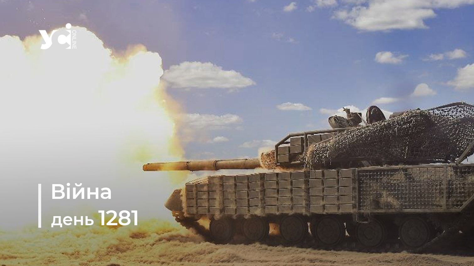 Війна. День 1281 коротко про головне (ОНОВЛЮЄТЬСЯ) usionline.com Війна. День 1281 коротко про головне (ОНОВЛЮЄТЬСЯ) «фото»