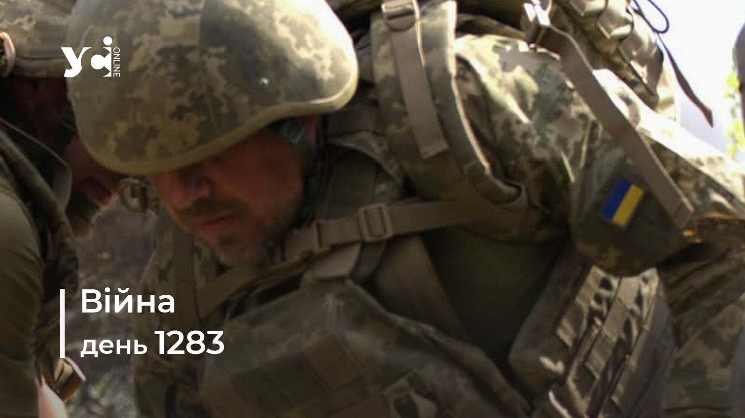 Війна. День 1283 коротко про головне (ОНОВЛЮЄТЬСЯ) usionline.com Війна. День 1283 коротко про головне (ОНОВЛЮЄТЬСЯ) «фото»
