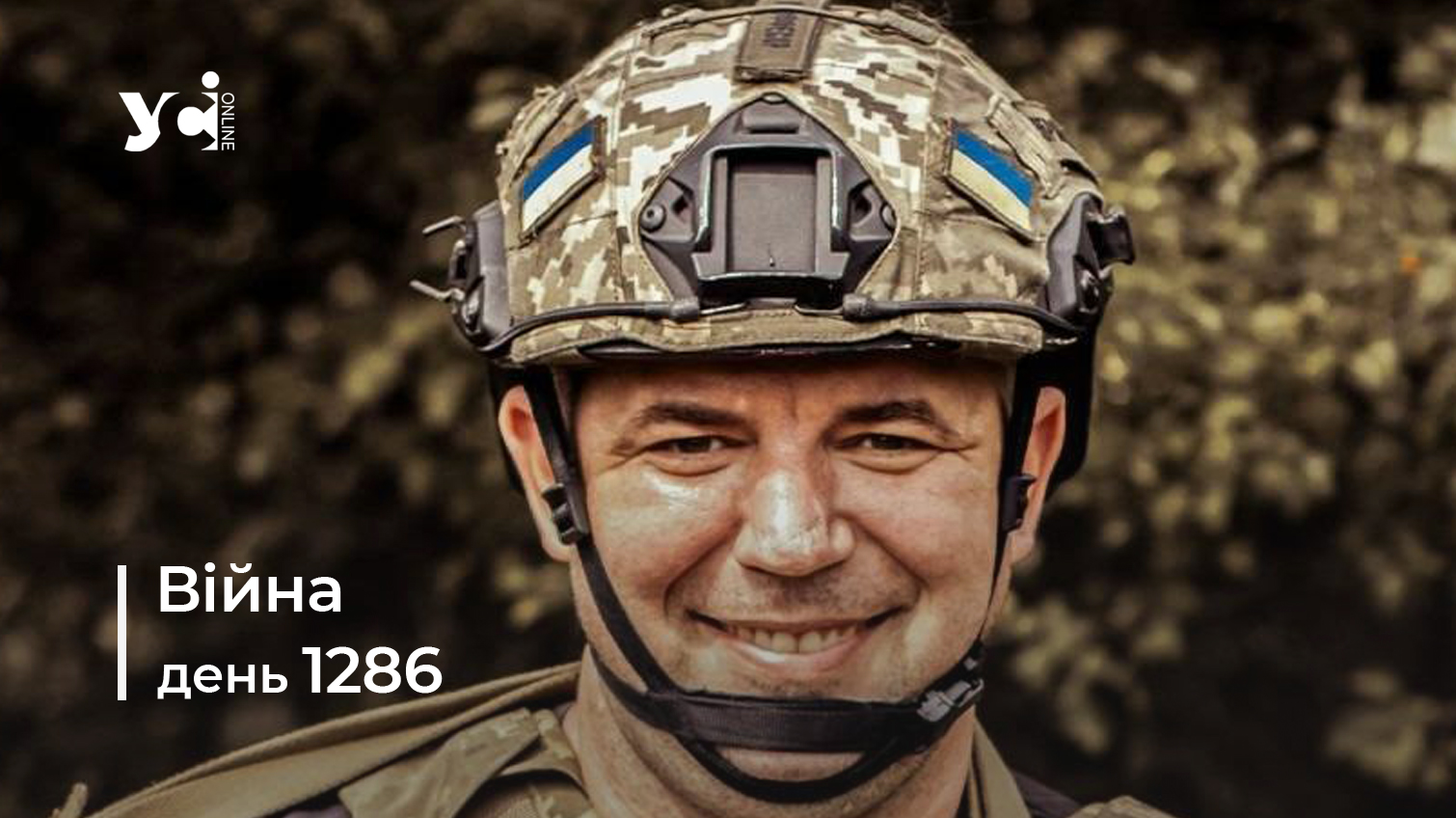 Війна. День 1286 коротко про головне (ОНОВЛЮЄТЬСЯ) usionline.com Війна. День 1286 коротко про головне (ОНОВЛЮЄТЬСЯ) «фото»