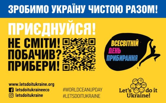 Одеситів запрошують приєднатися до  Всесвітнього дня прибирання «фото»